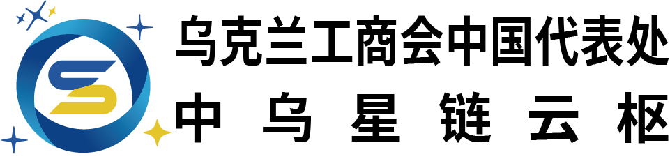 中乌星链云枢